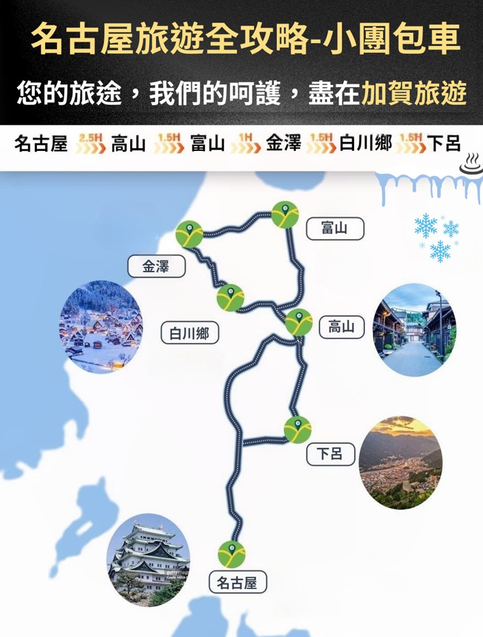 加賀旅遊-名古屋路線圖